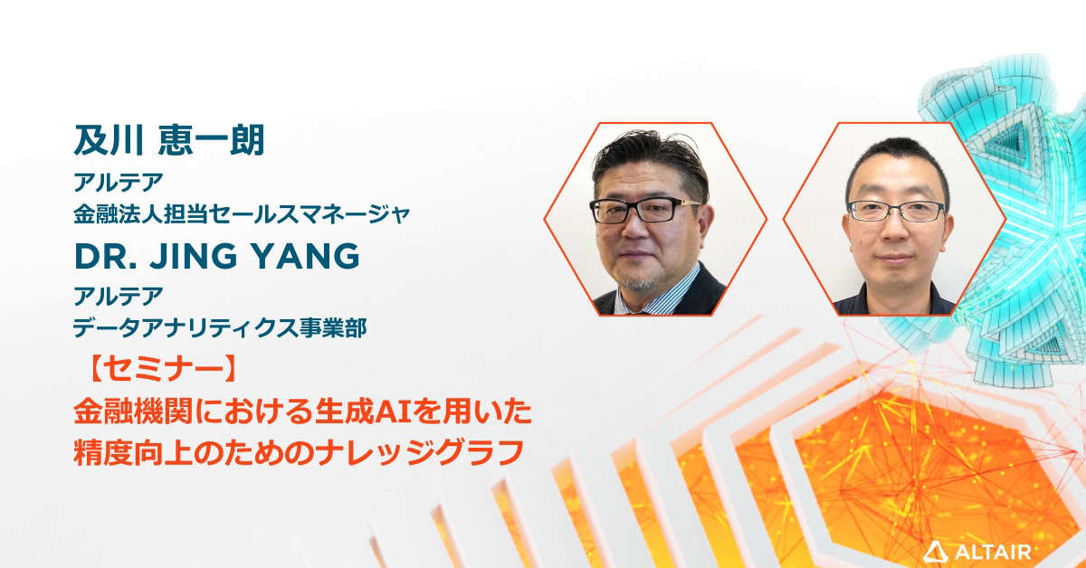 セミナー︓金融機関における生成AIを用いた精度向上のためのナレッジグラフ